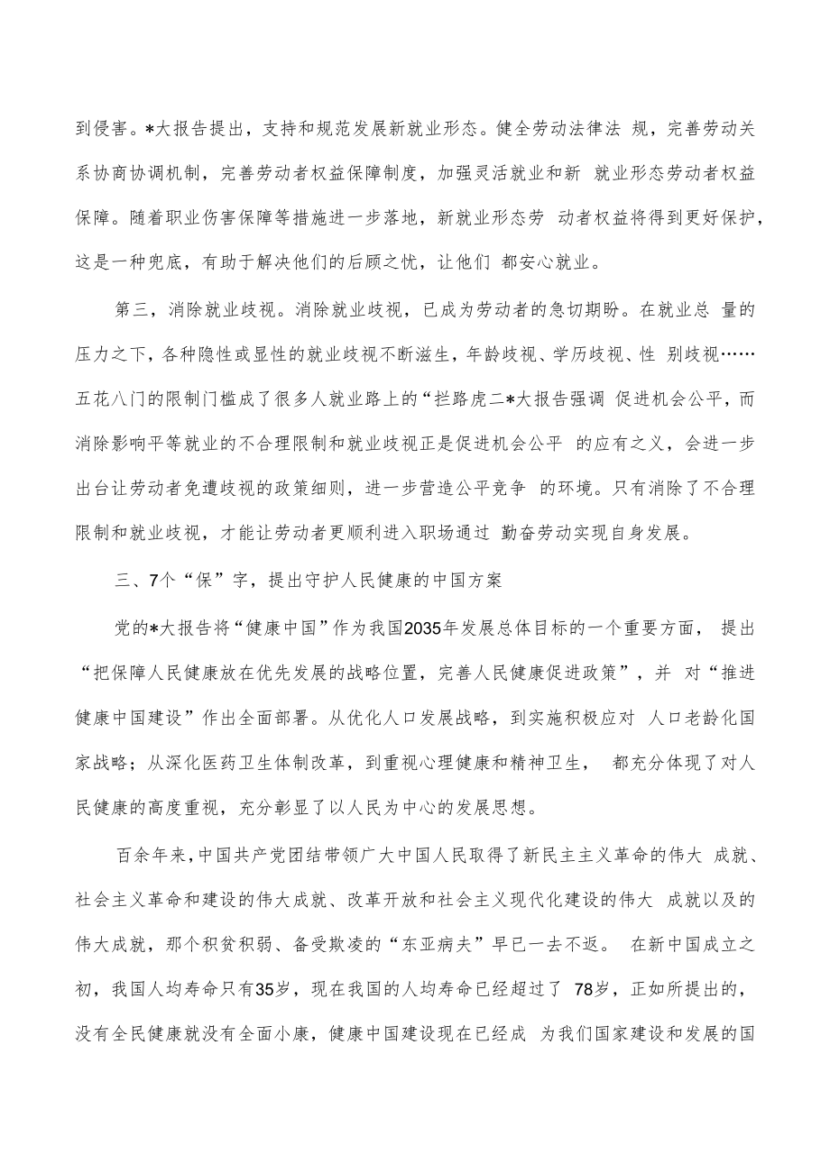 领会为民情怀实现共同富裕讲稿.docx_第3页