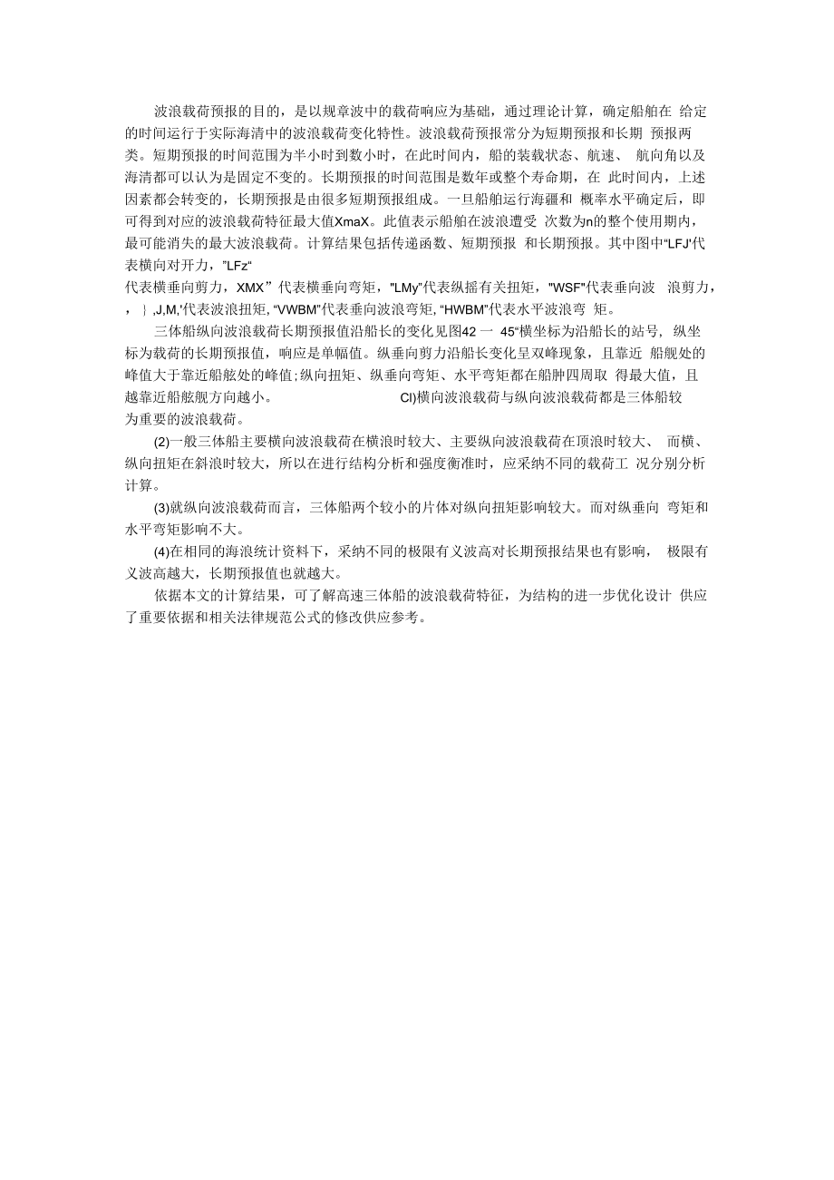 波浪载荷预报的目的.docx_第1页