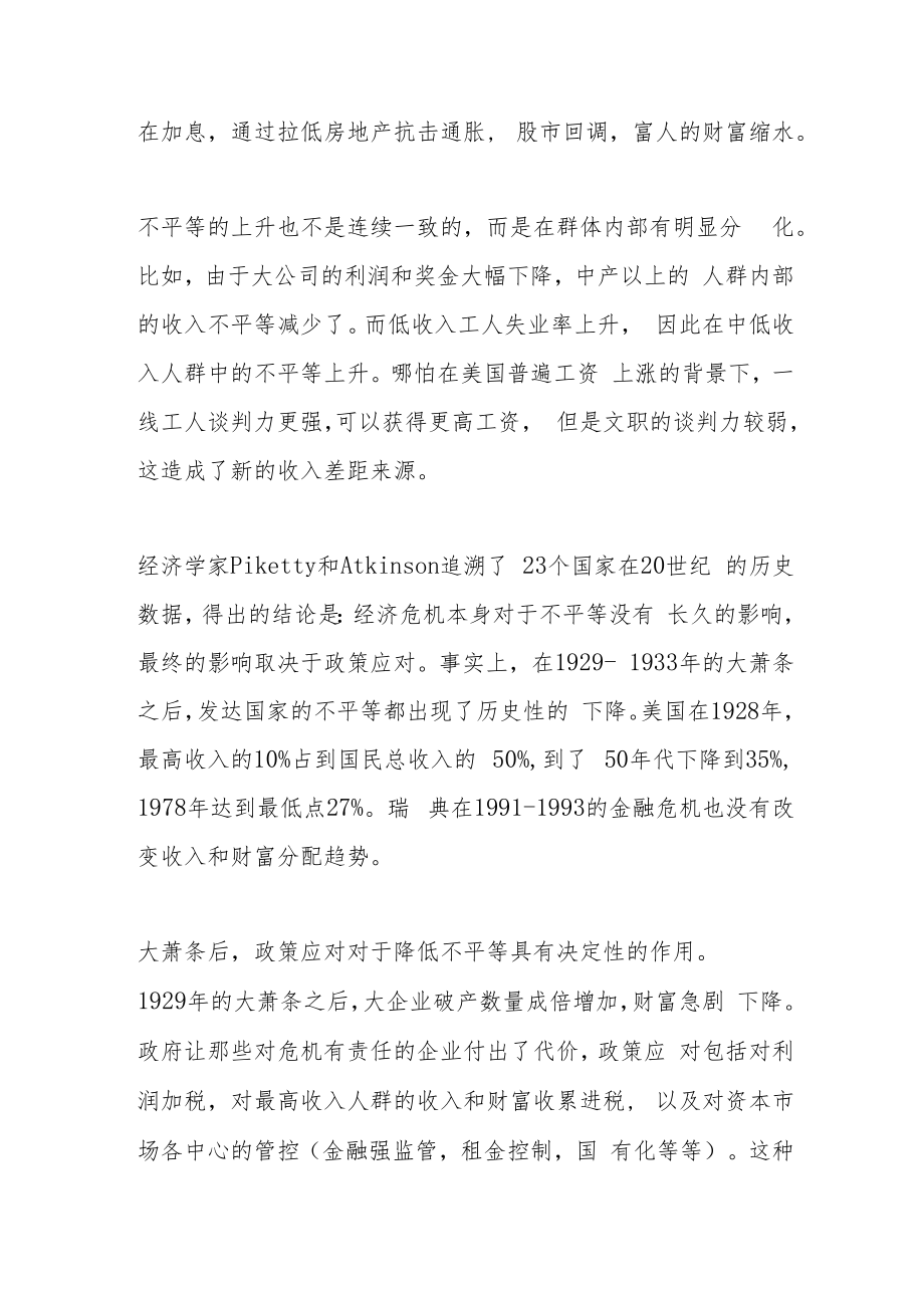 疫情将对财富分配产生什么影响？.docx_第2页