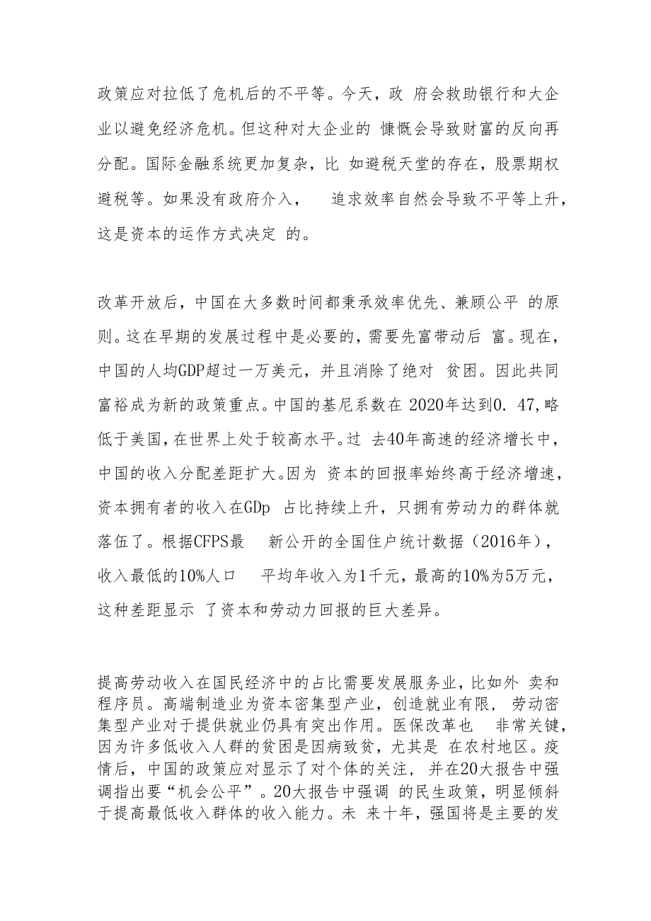 疫情将对财富分配产生什么影响？.docx_第3页