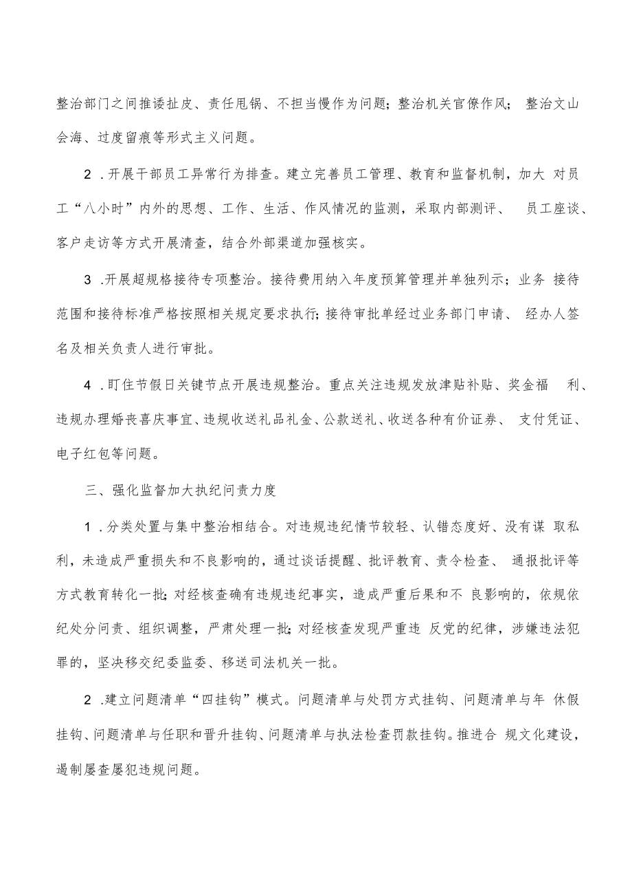 银行一岗双责总结经验做法.docx_第2页