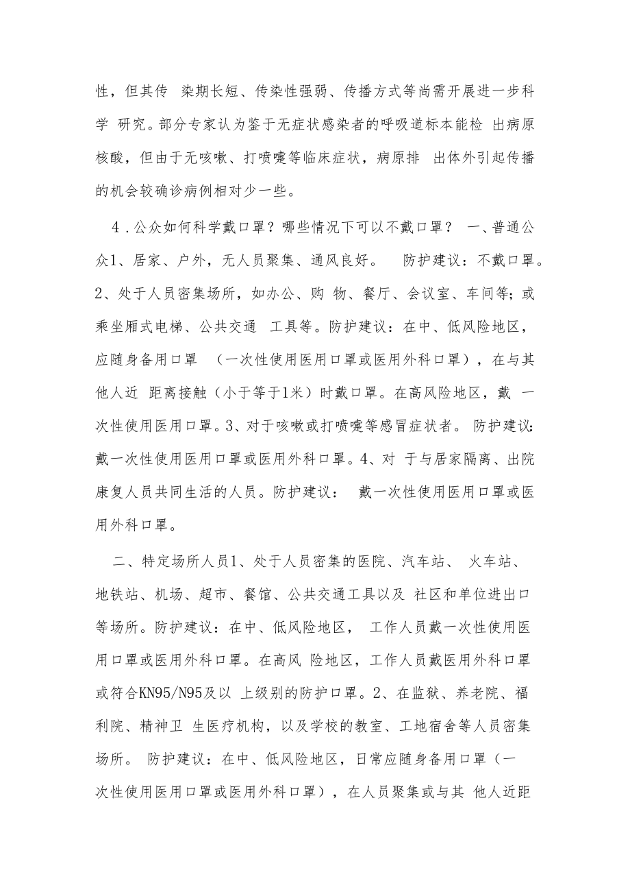 疫情防控培训内容两篇.docx_第2页