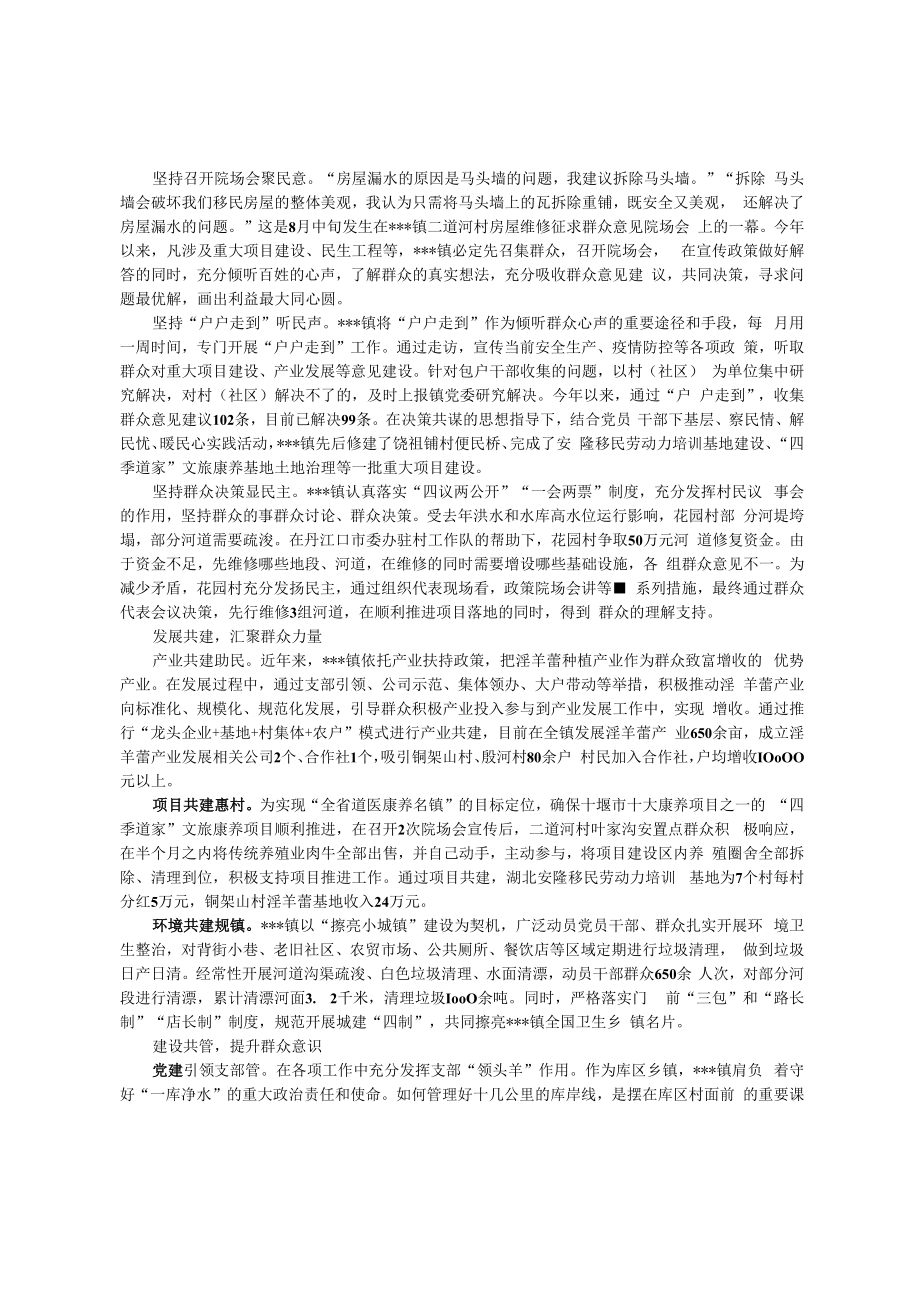 美好环境与幸福生活共同缔造经验交流材料.docx_第2页