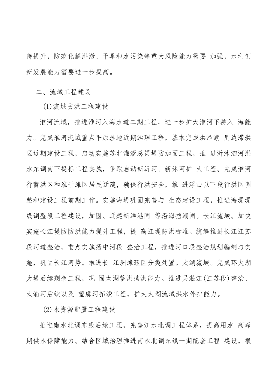 流域工程建设实施方案.docx_第3页