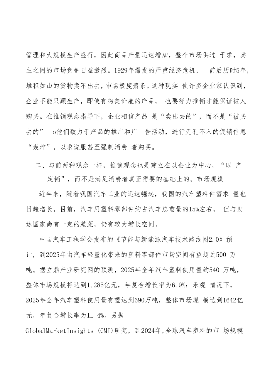 汽车塑料零部件行业基本风险特征分析.docx_第3页