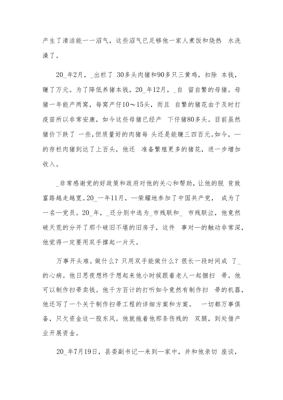 脱贫致富典型事迹材料脱贫致富典型事迹材料2篇.docx_第3页