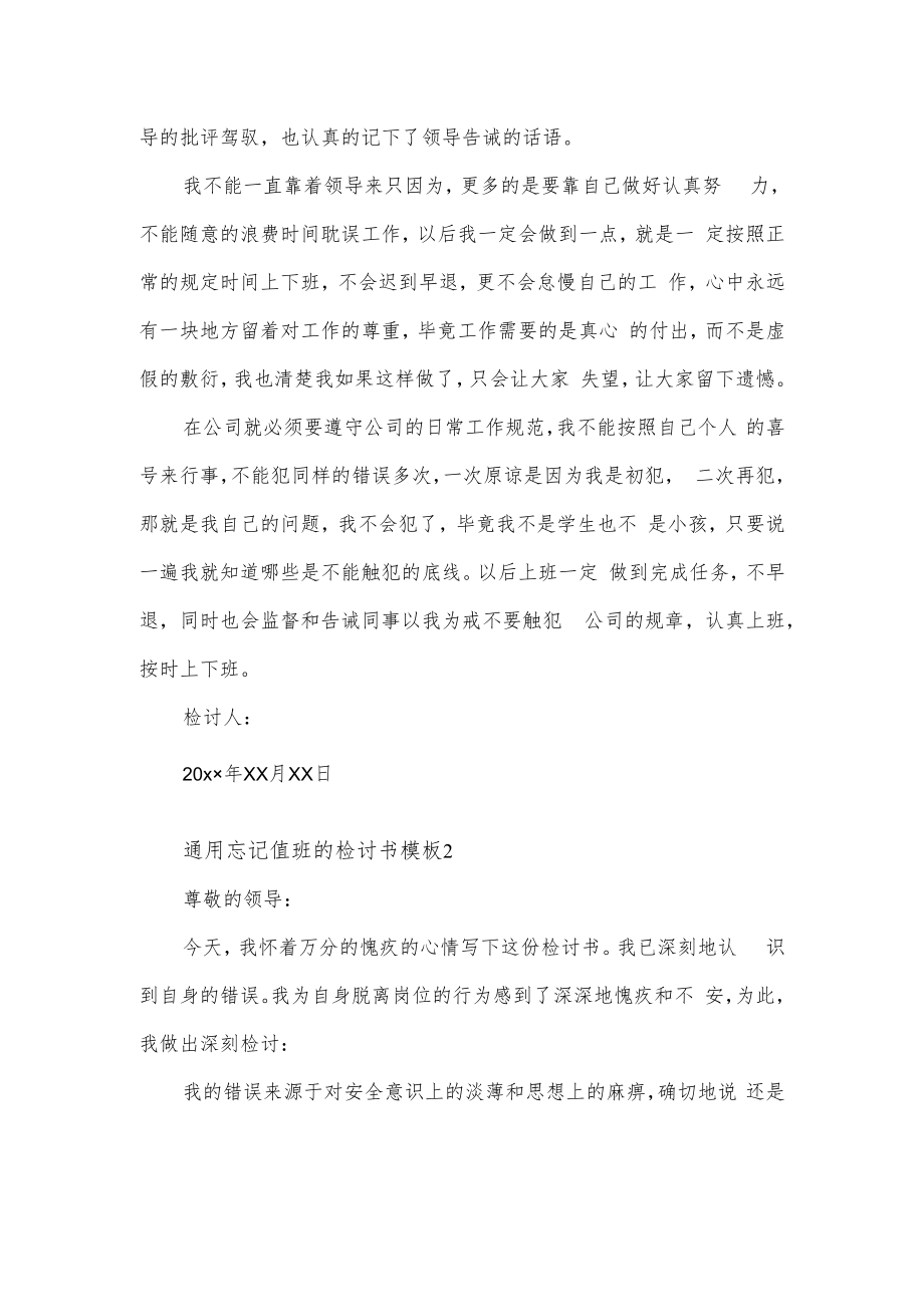 通用忘记值班的检讨书模板3篇.docx_第2页