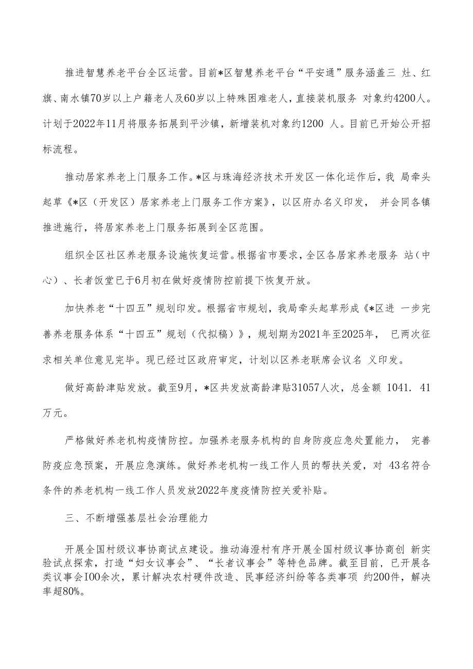 民政转作风提效能工作总结.docx_第2页