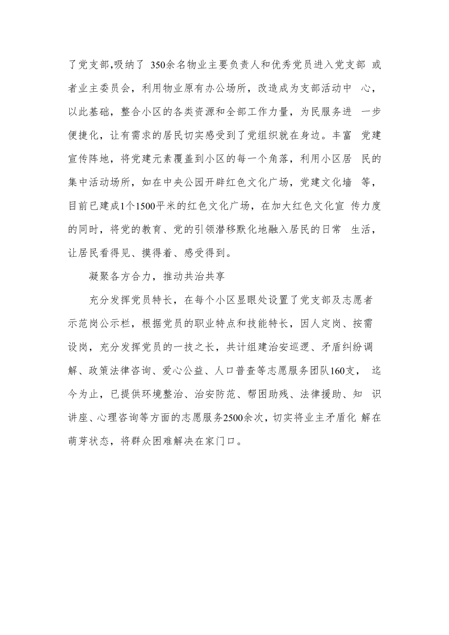 经验材料：以党建为引领打造小区治理新格局.docx_第2页