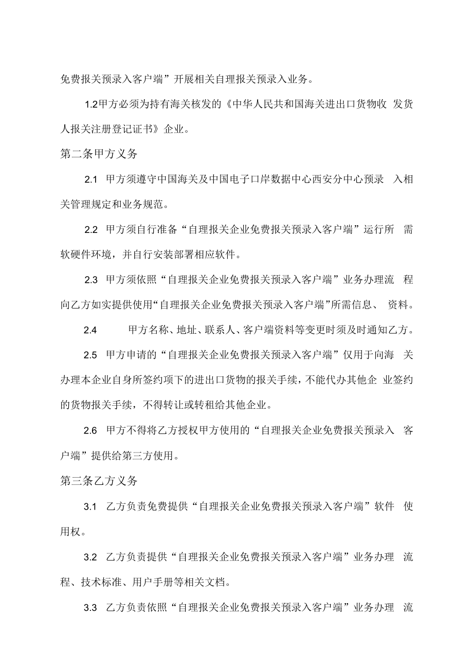 西安关区自理报关企业免费报关预录入客户端使用协议.docx_第2页