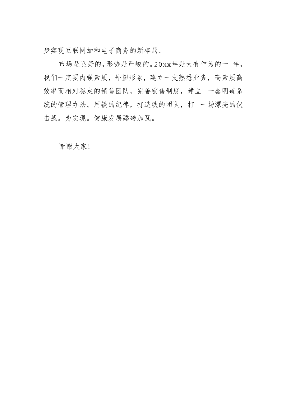 销售部工作表态发言稿.docx_第2页