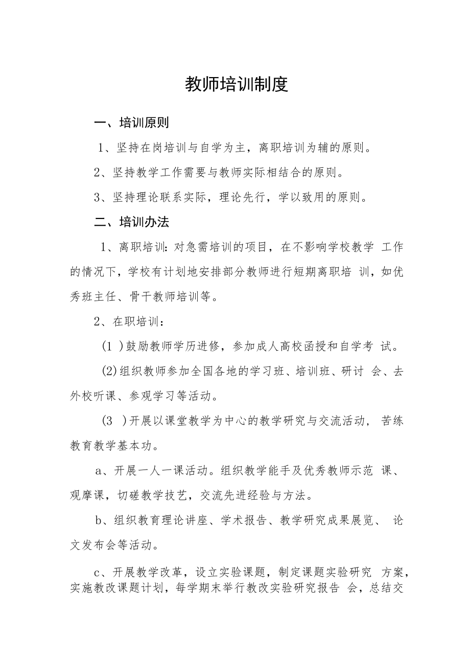 教师培训制度.docx_第1页