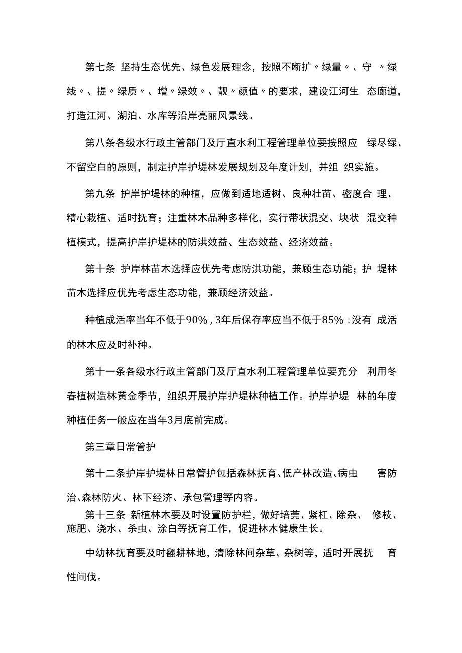 湖北省护岸护堤林管理办法.docx_第2页