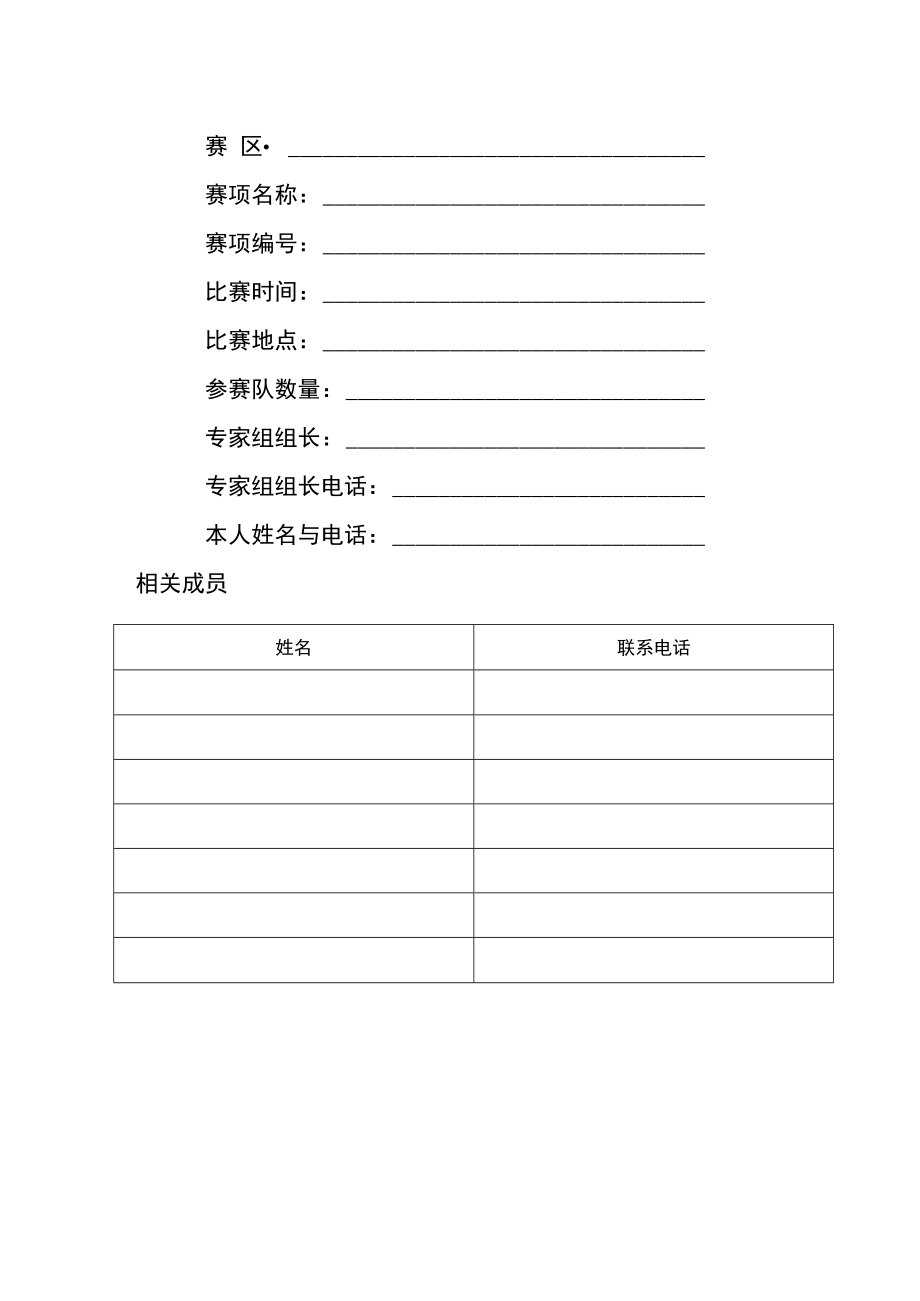 辽宁省职业院校技能大赛专家工作手册.docx_第2页