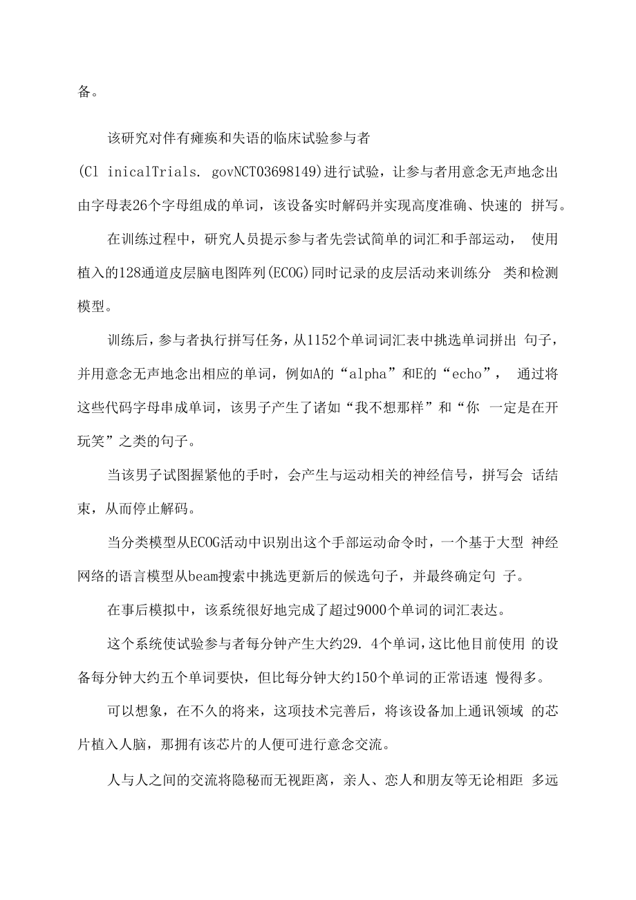 科技新突破 无声也可 说话.docx_第2页