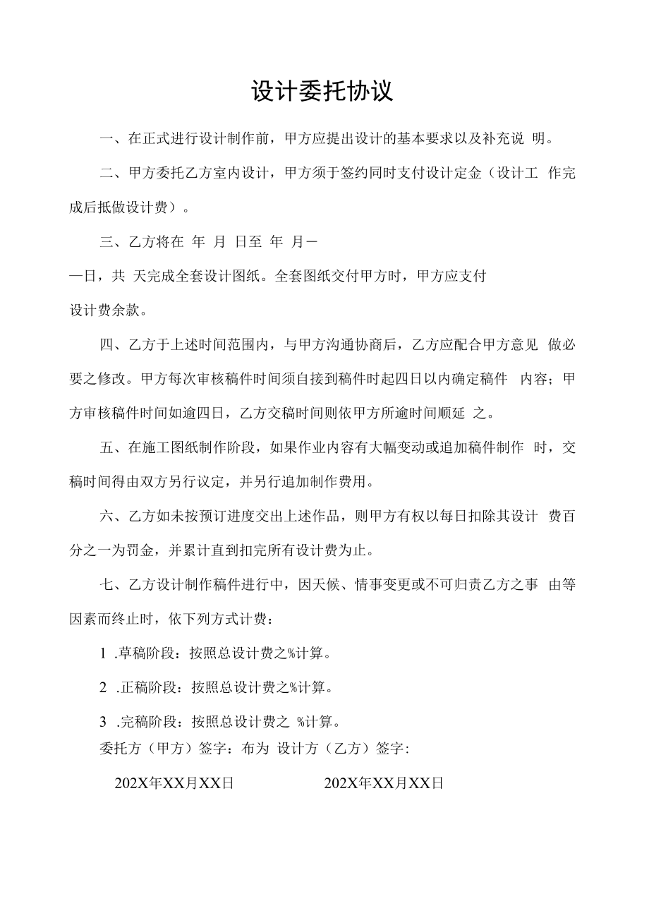 设计委托协议.docx_第1页