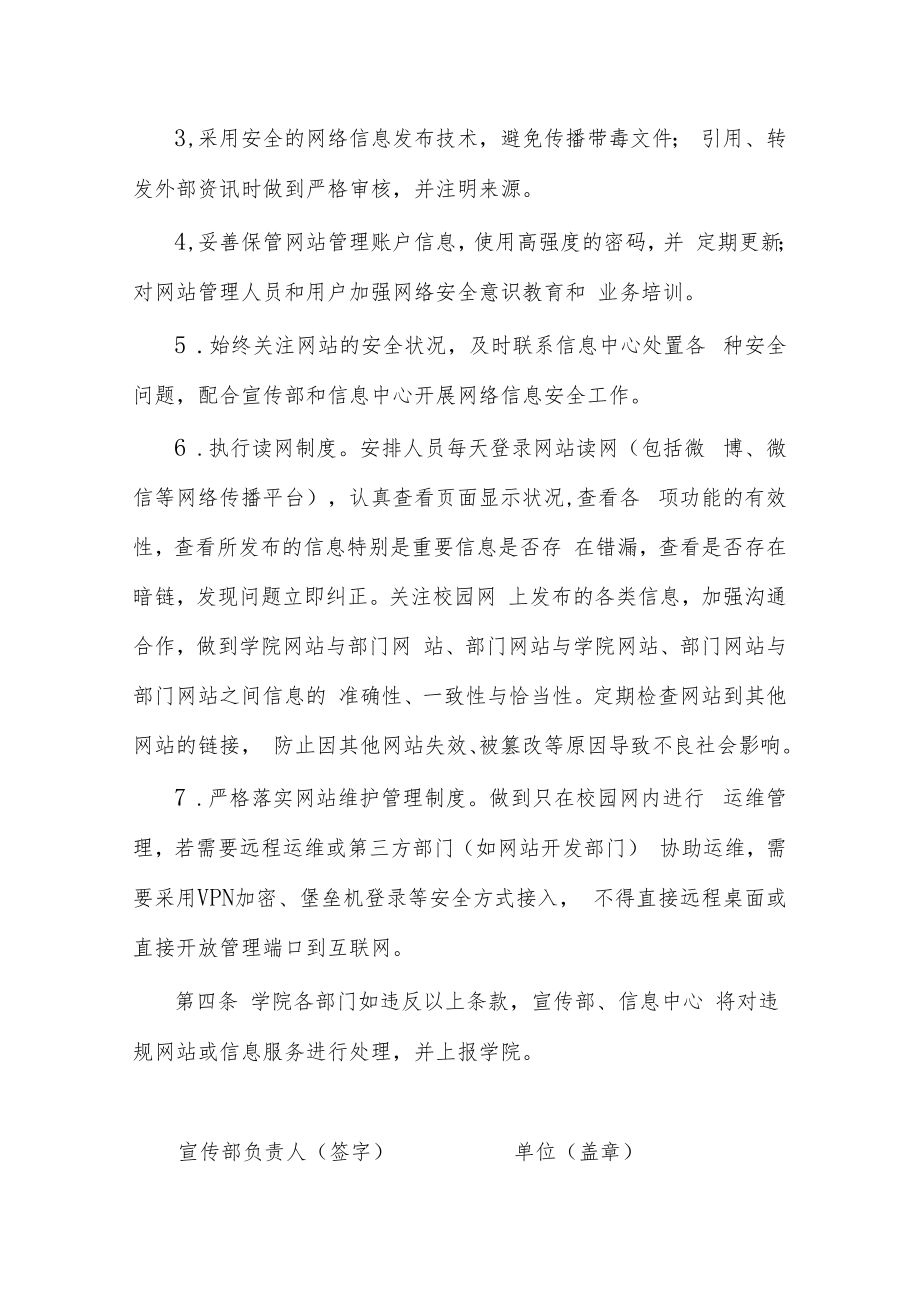 职业技术学院网站安全责任协议.docx_第2页