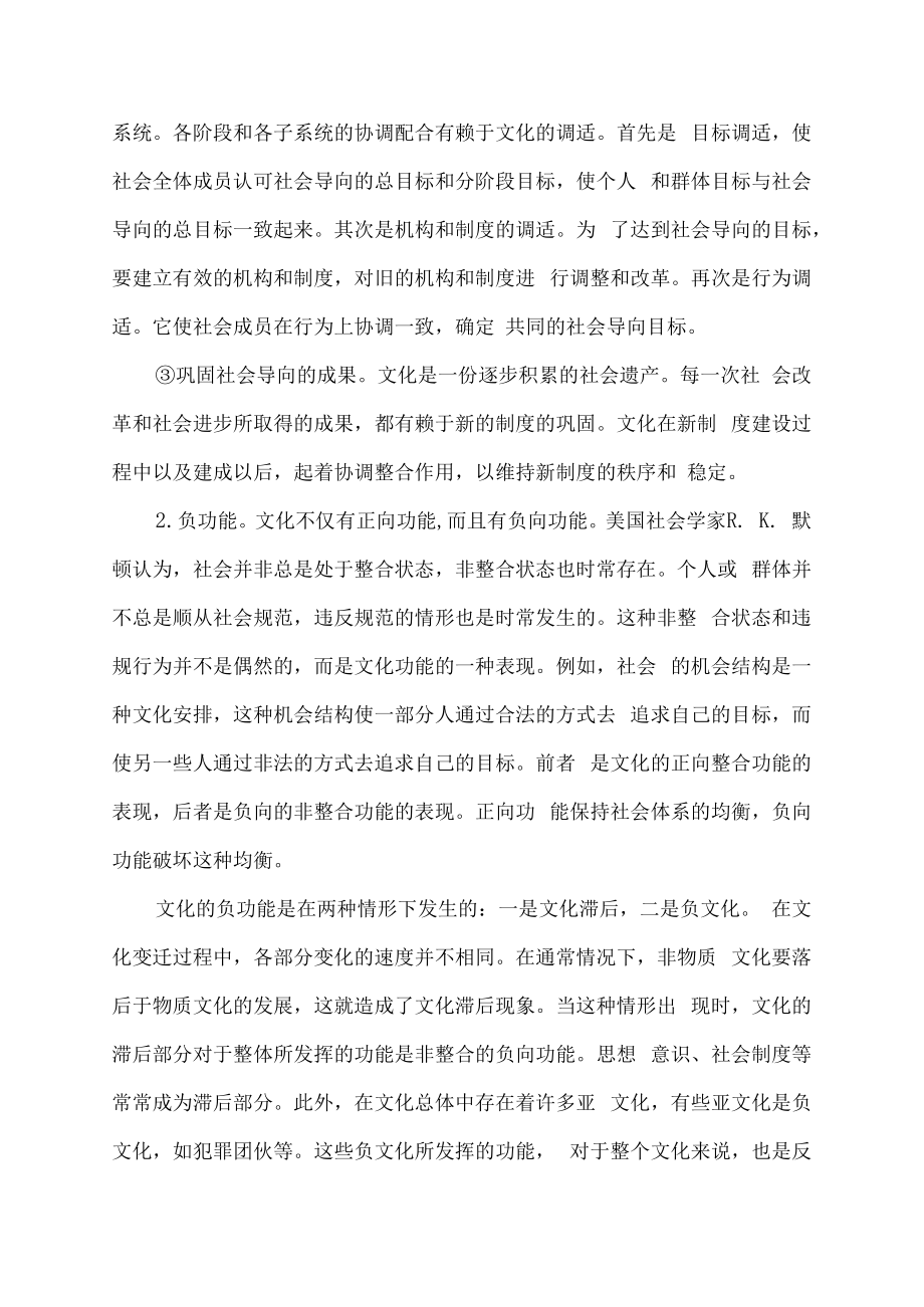 文化的功能.docx_第3页