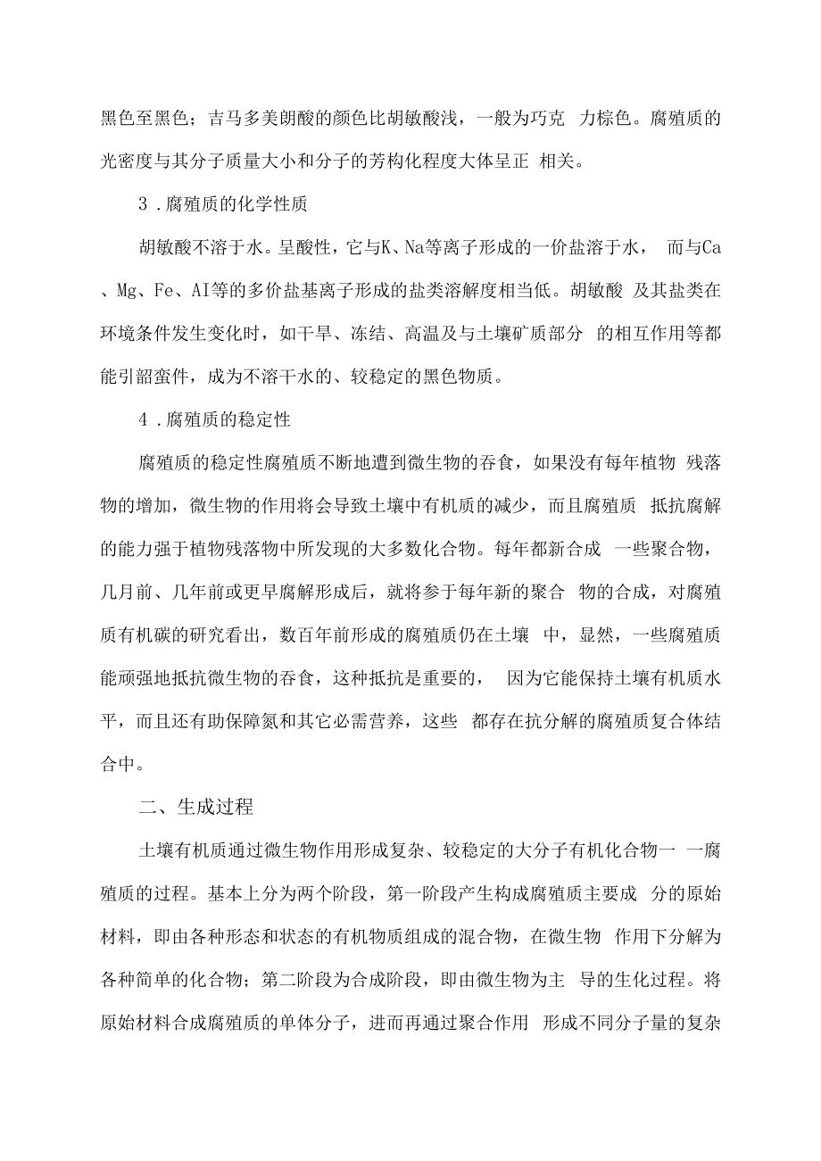 腐殖质是什么意思.docx_第2页