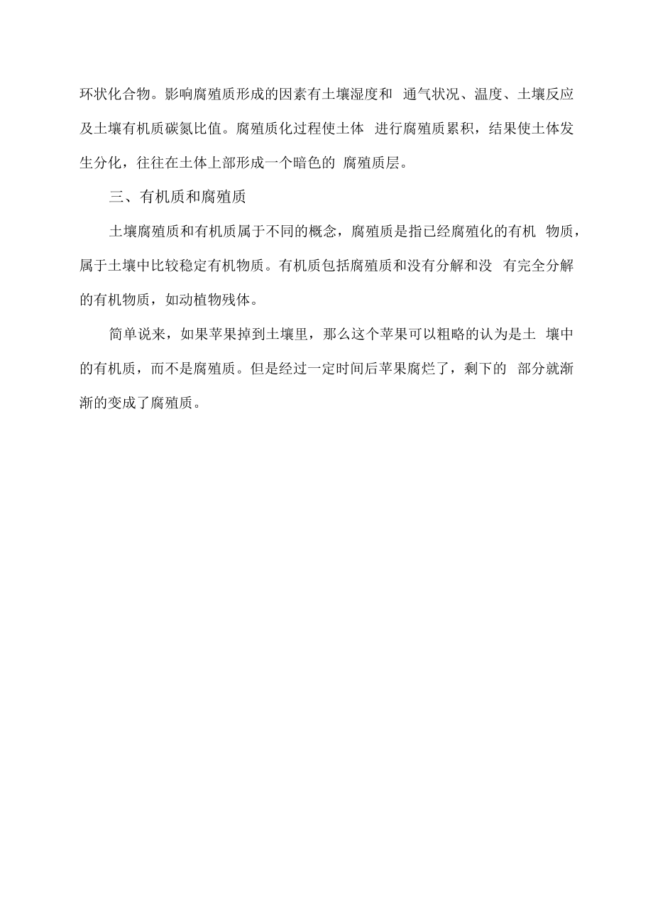 腐殖质是什么意思.docx_第3页