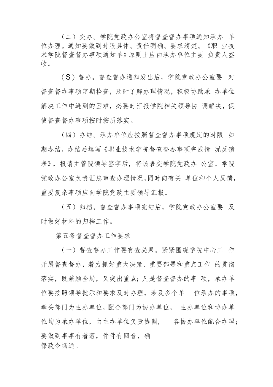 职业技术学院督查督办工作实施办法.docx_第2页