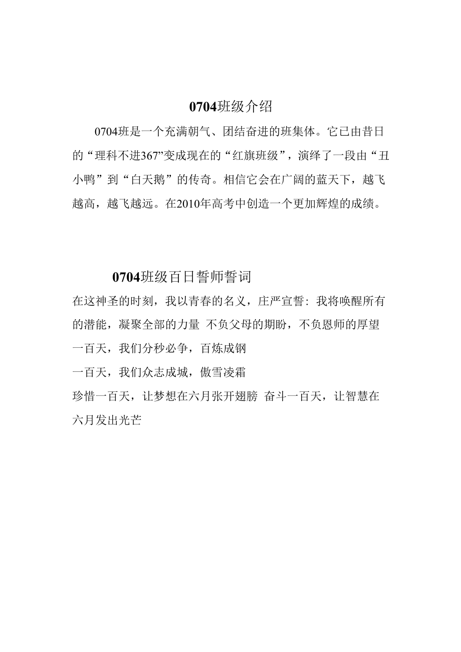 百日大誓师誓词0704班百日冲刺誓词.docx_第1页