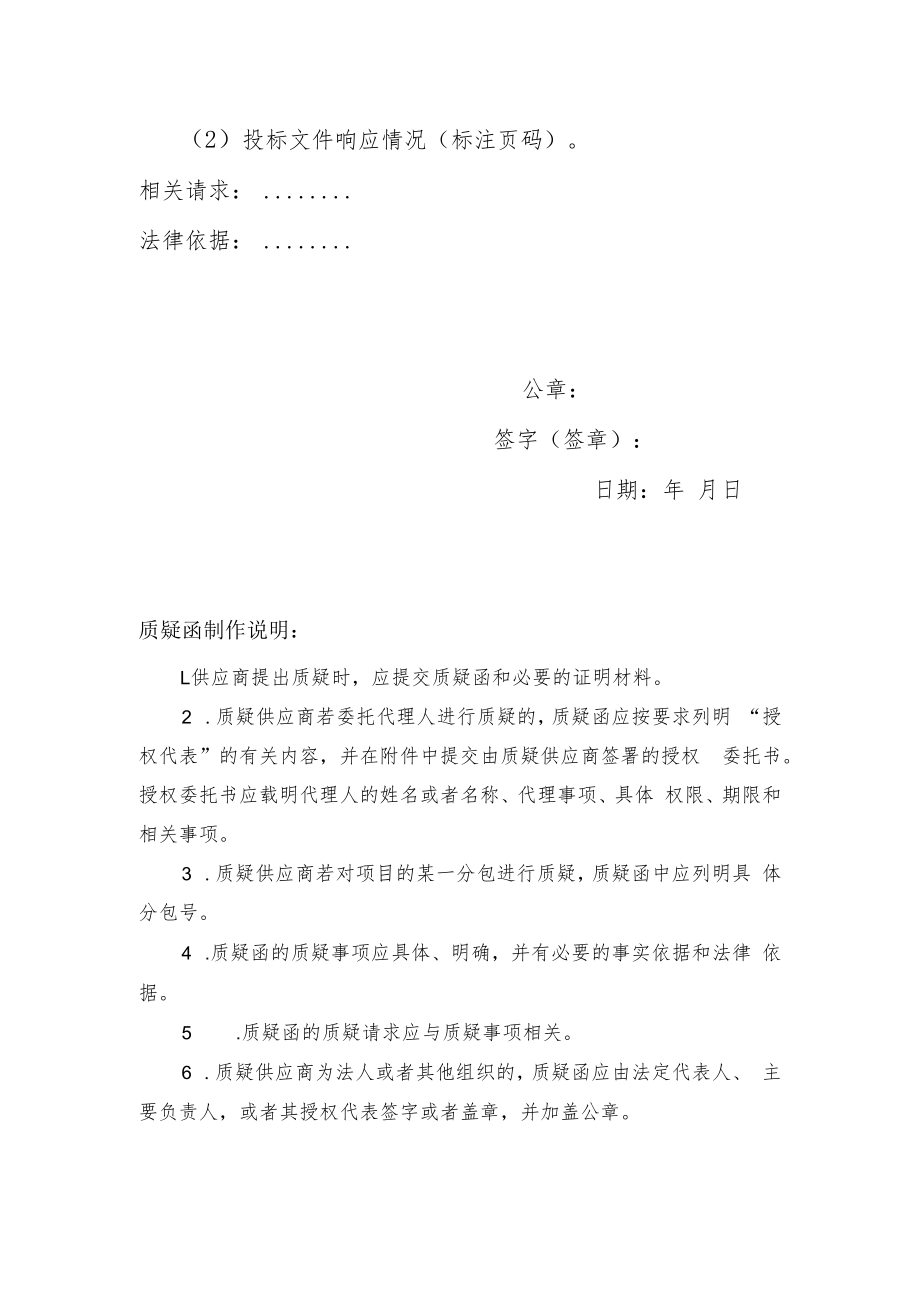 质疑函范本：.docx_第2页