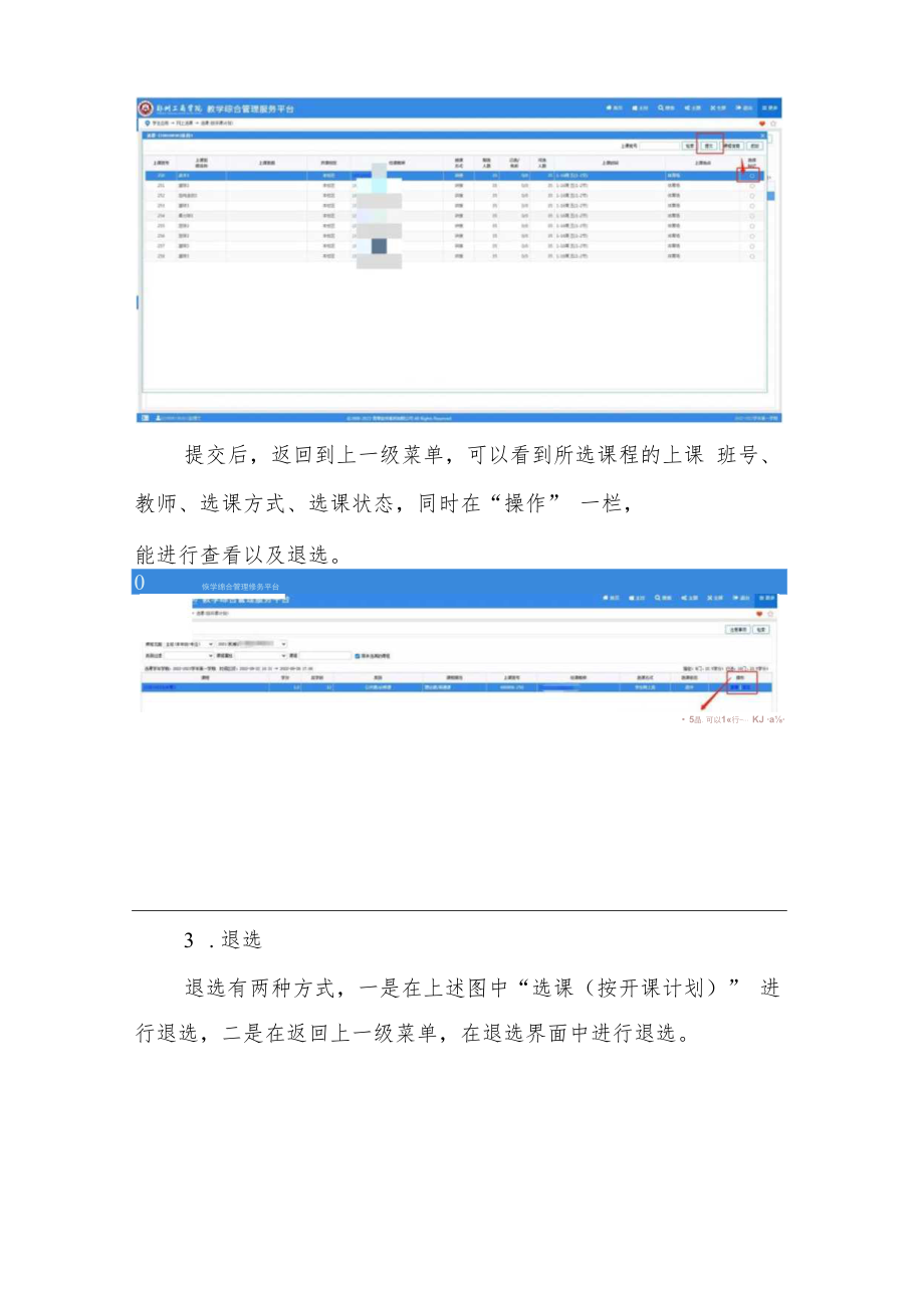 郑州工商学院公共体育课学生选课操作手册.docx_第3页