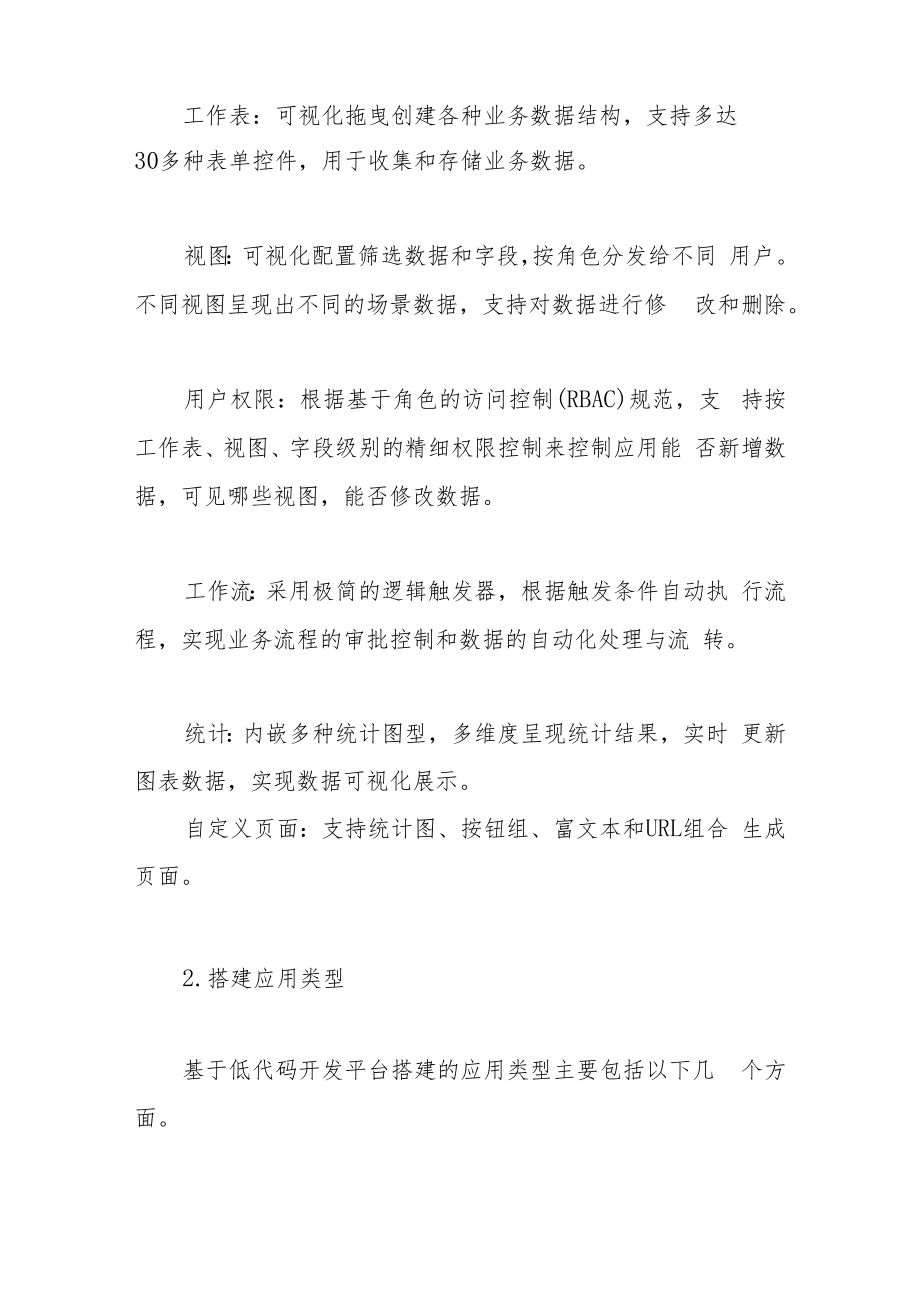 浅析低代码开发平台及其应用.docx_第2页