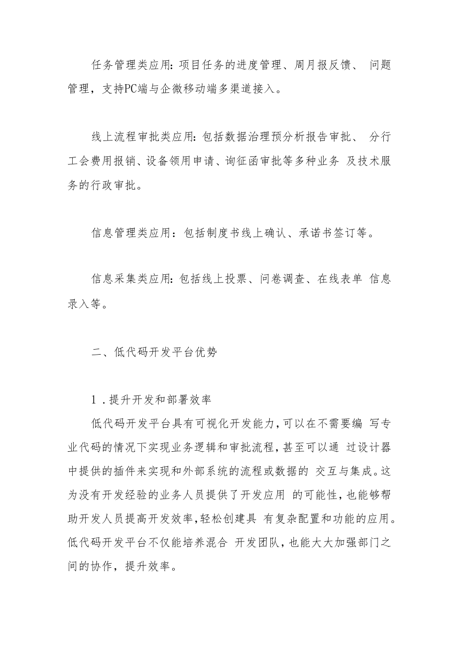 浅析低代码开发平台及其应用.docx_第3页