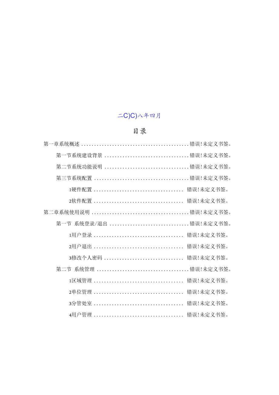 苏州市财政局非税收入信息管理系统单位端.docx_第2页