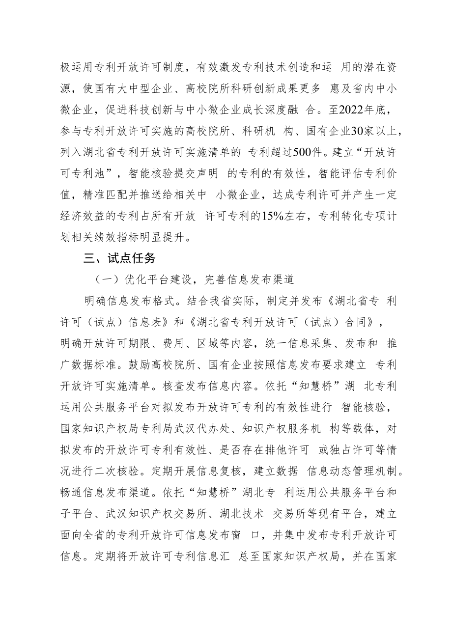 湖北省专利开放许可试点实施方案.docx_第2页