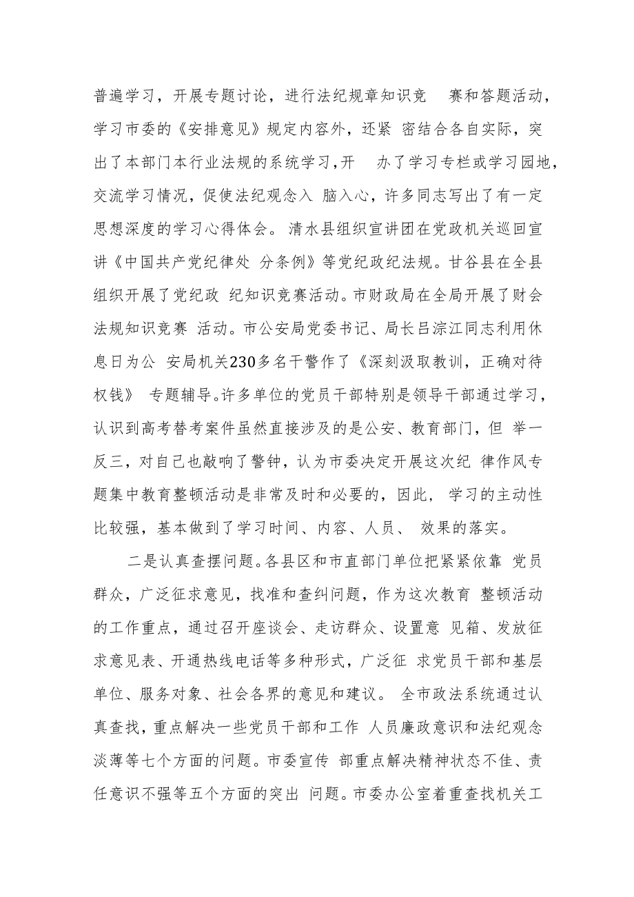 环保局长在全局纪律作风教育整顿活动动员会上的讲话.docx_第3页