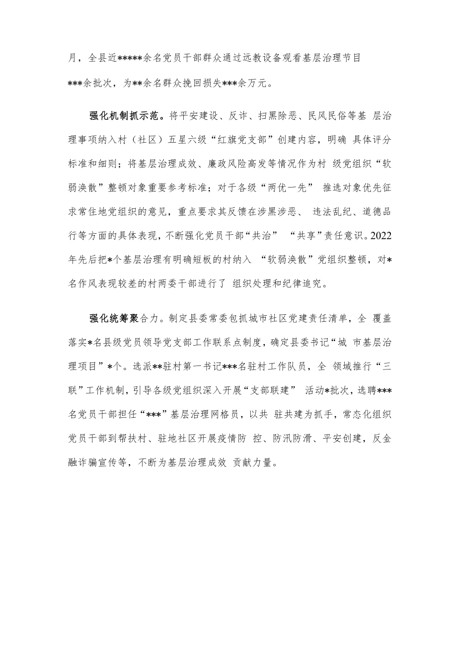 经验交流材料：“四个强化”激发党建引领基层治理新效能.docx_第2页