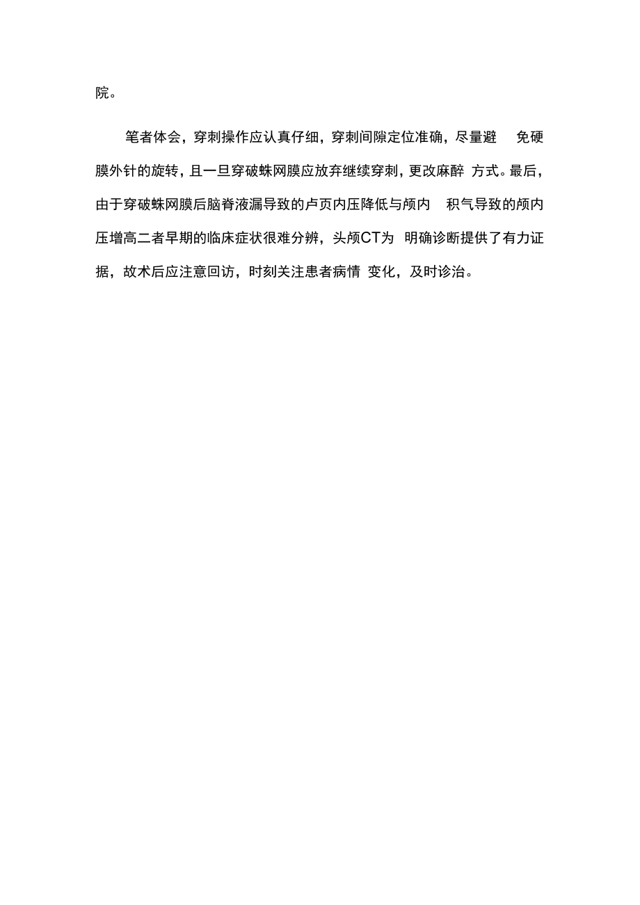 椎管内麻醉穿破蛛网膜导致颅内积气病例分析专题报告.docx_第3页