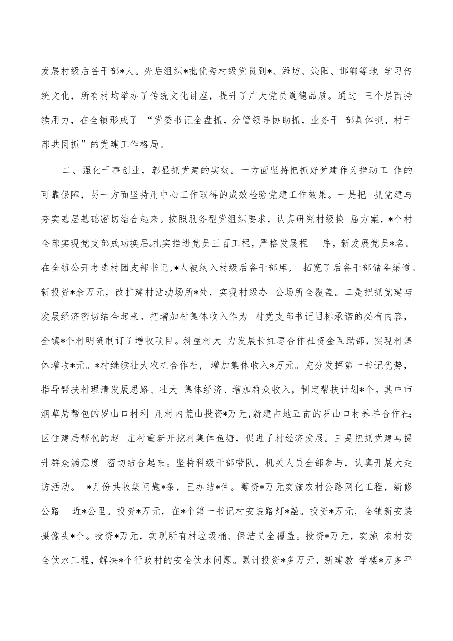 镇非公有制经济组织党建经验做法.docx_第2页