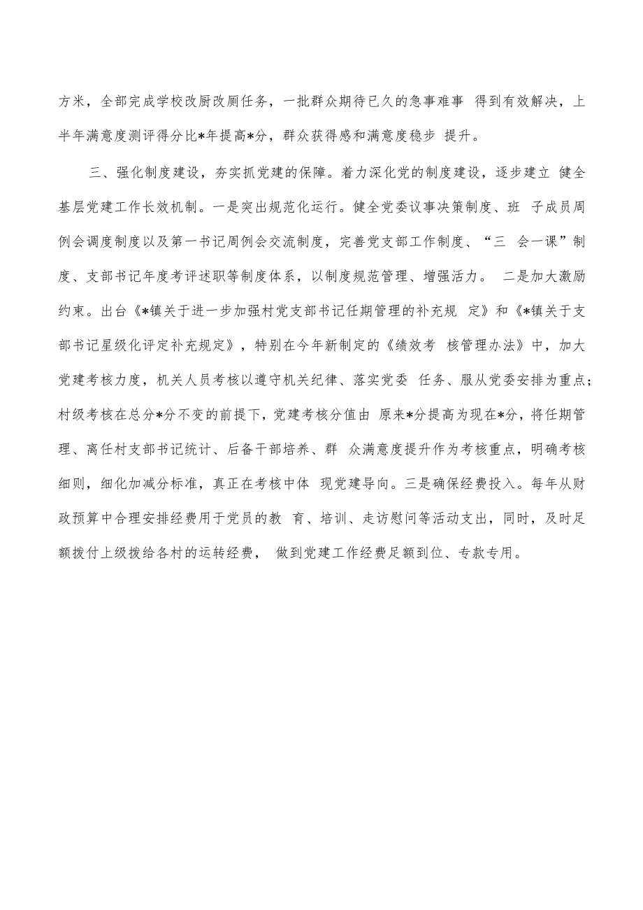 镇非公有制经济组织党建经验做法.docx_第3页