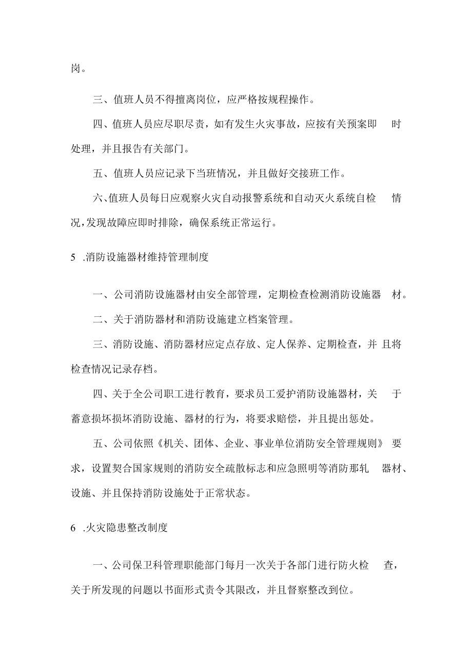 消防安全管理制度汇编17项.docx_第3页