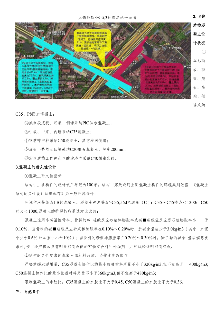 混凝土养护方案.docx_第2页