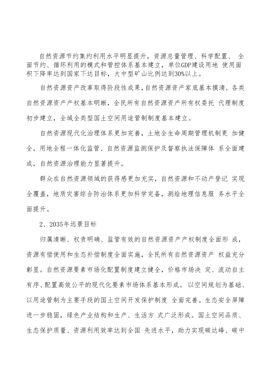 深化与国家区域发展战略联动行动计划.docx_第2页