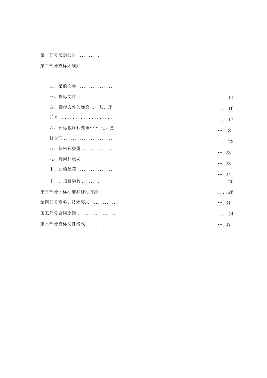 运城市市场监督管理局2022年度产品质量监督抽查检验项目.docx_第3页