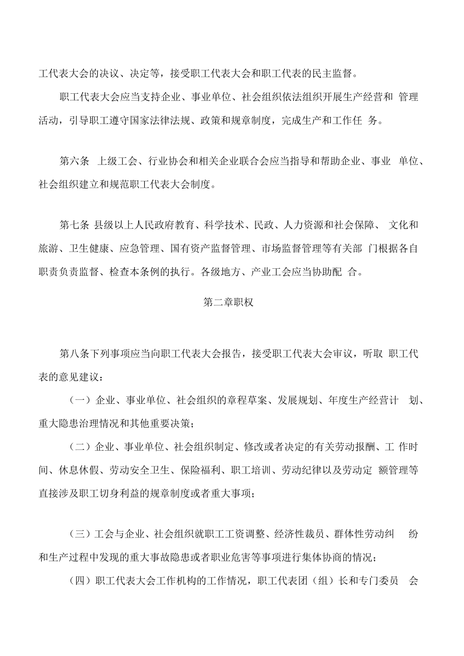 甘肃省职工代表大会条例(2022修订).docx_第3页