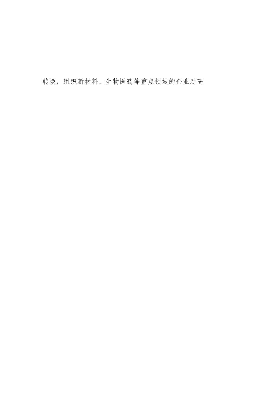 科技局开展文明优质服务、优化营收环境说明报告2篇.docx_第2页