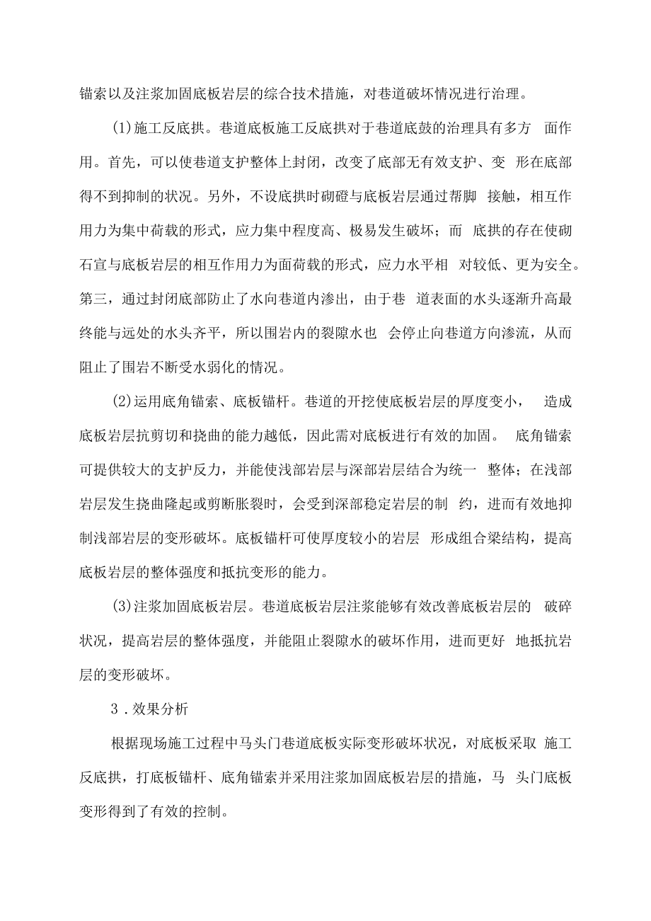 马头门是什么意思.docx_第2页