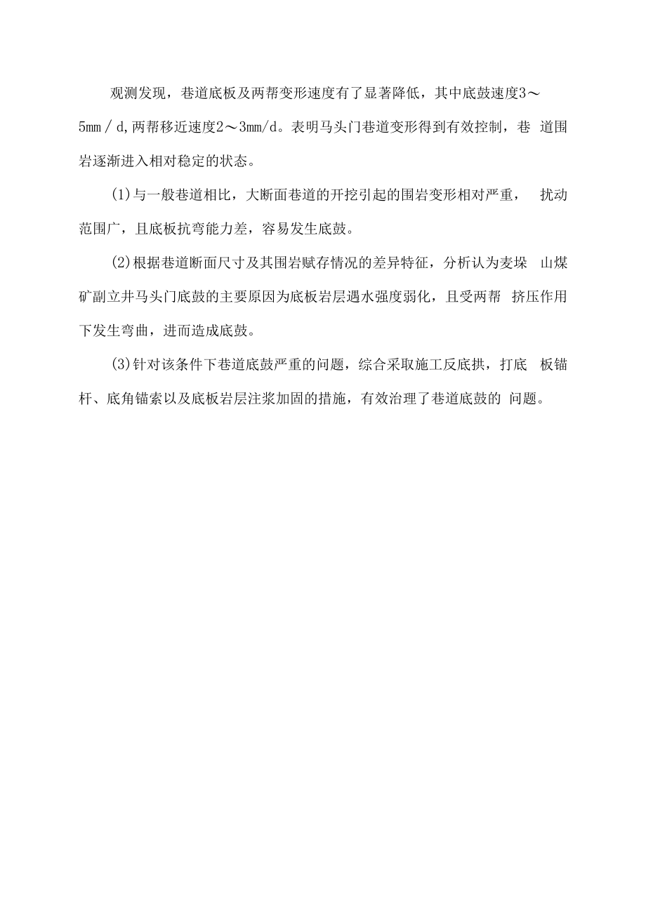 马头门是什么意思.docx_第3页