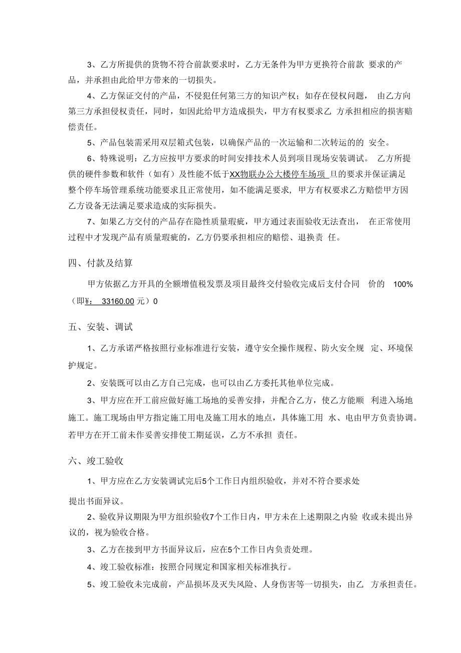 物联办公大楼停产场改造销售合同书.docx_第3页