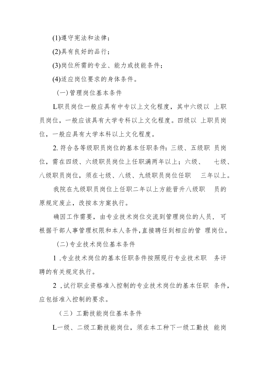 职业技术学院岗位设置实施方案.docx_第2页