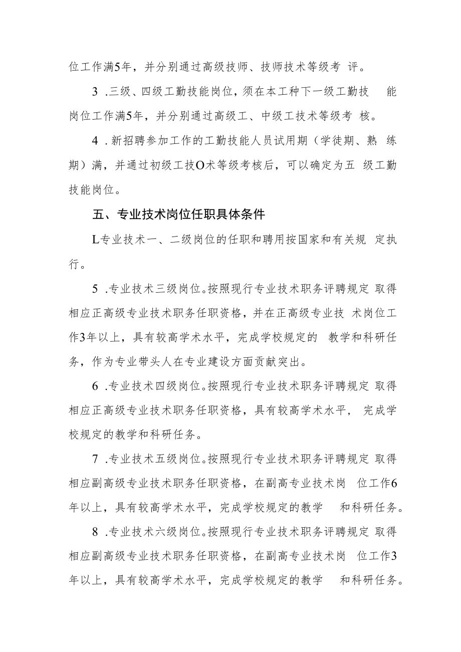 职业技术学院岗位设置实施方案.docx_第3页