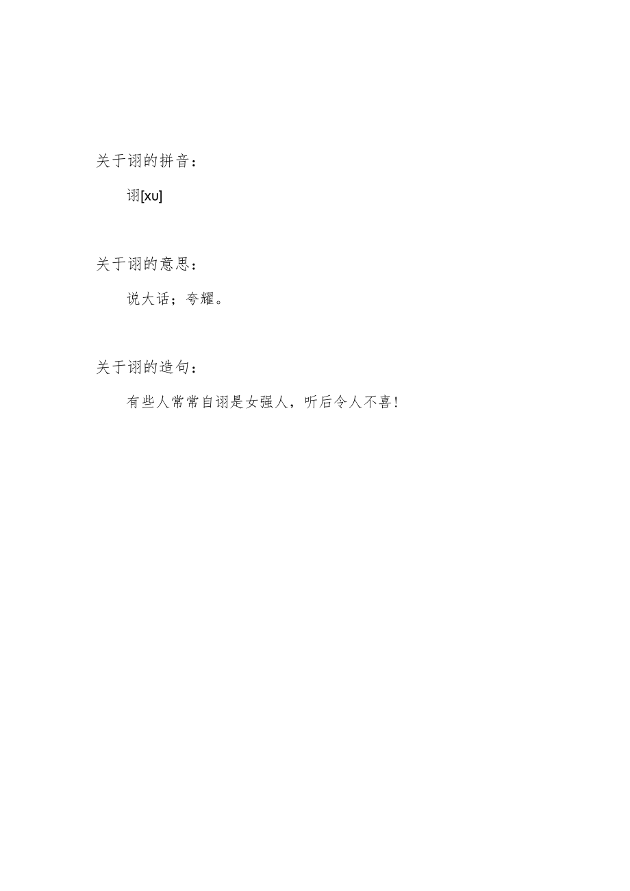 言字旁加羽.docx_第1页