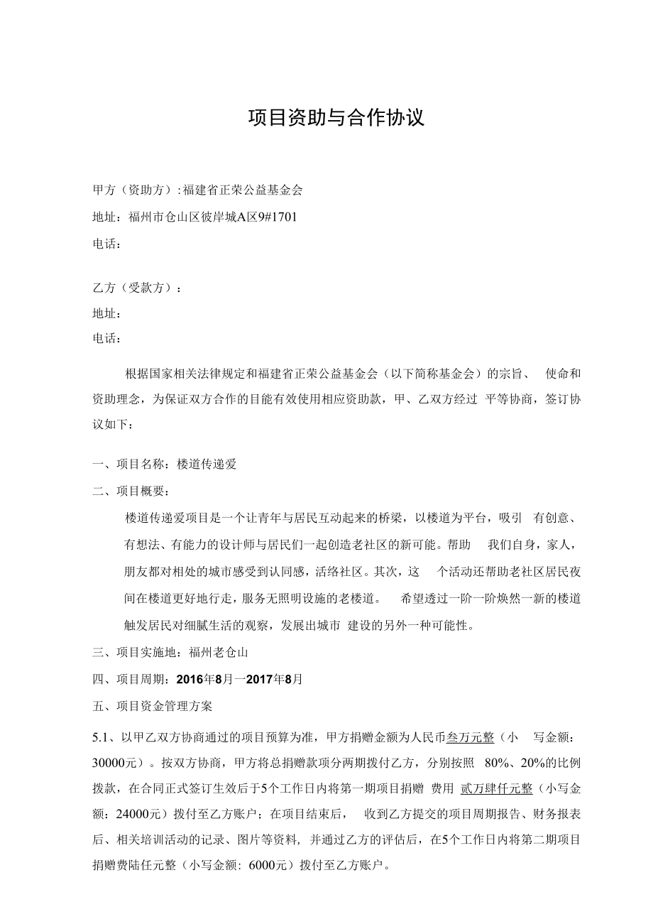 项目资助与合作协议.docx_第1页